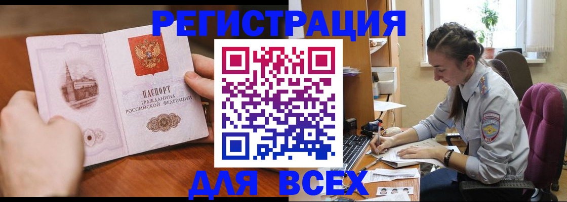 временная регистрация в Мурманской области