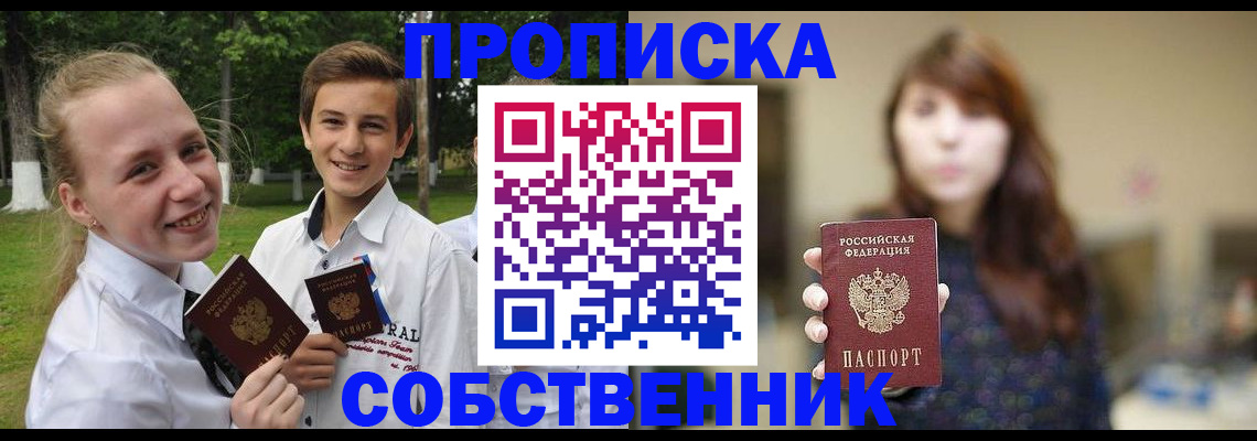 временная регистрация купить в Мурманской области